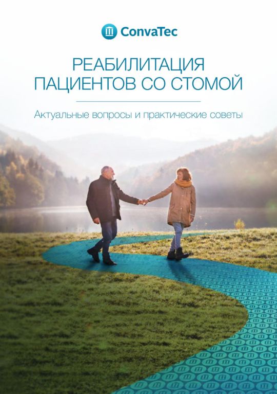 Брошюра реабилитация 2021